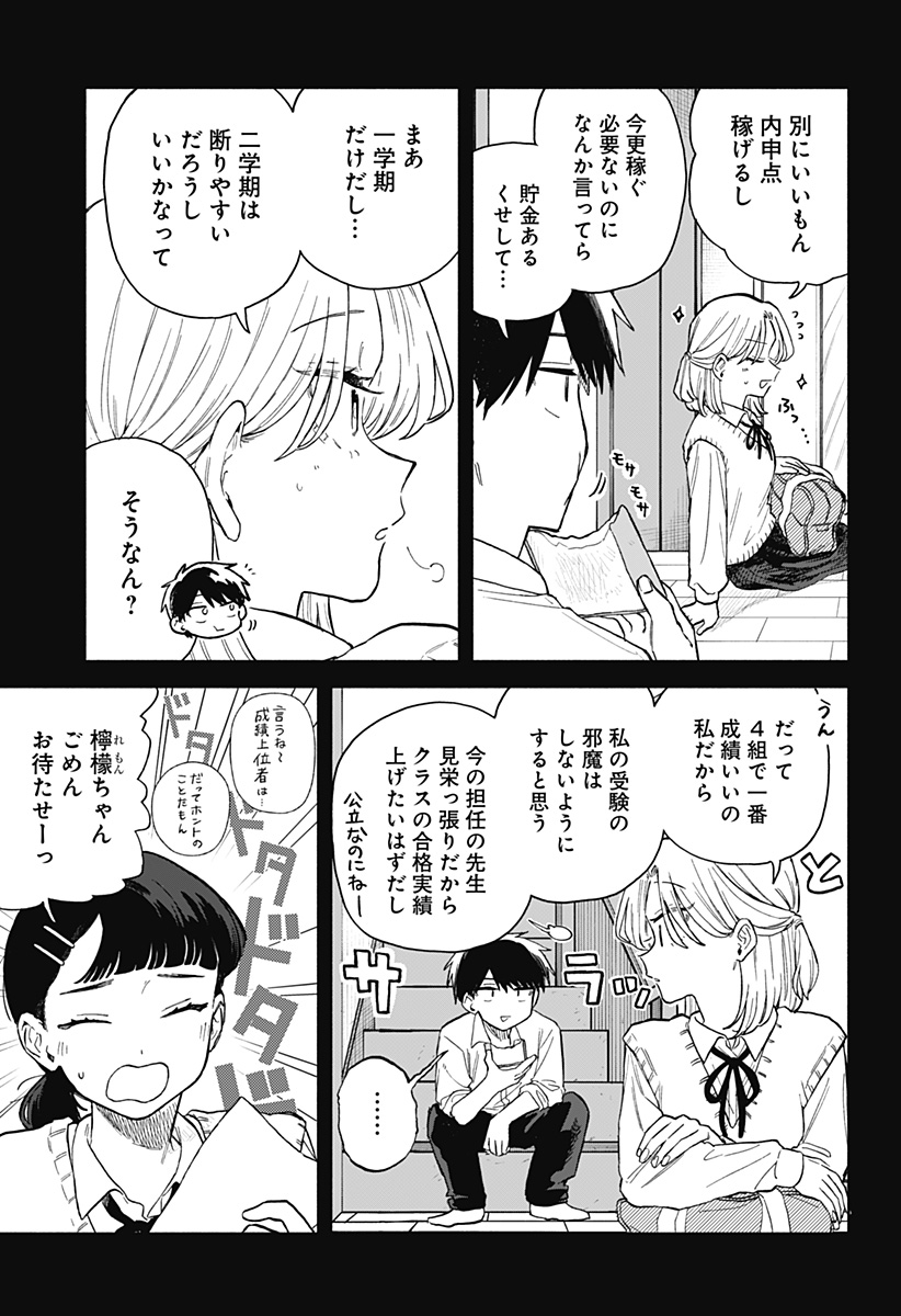 Kuso Onna ni Sachiare  - Chapter 61 - Page 9
